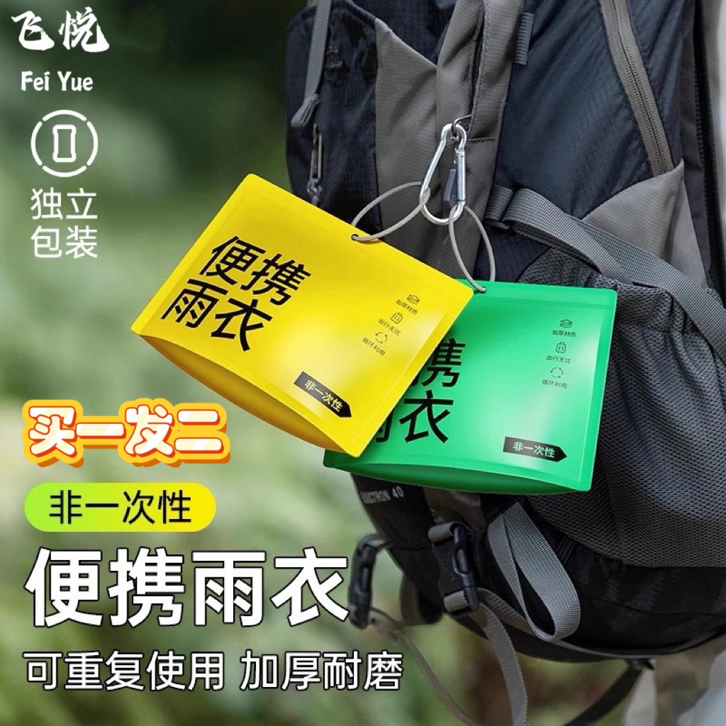 一次性雨衣成人加厚户外登山徒步雨披长款全身防暴雨儿童便携雨衣