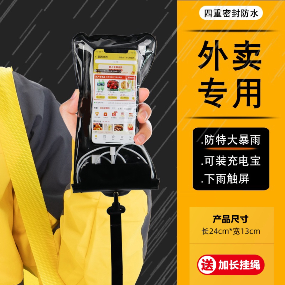 手机防水袋可触屏外卖骑手专用