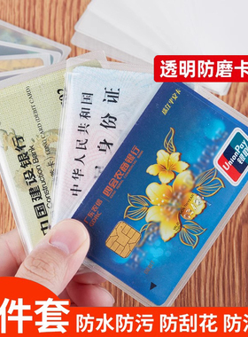 身份证银行卡套证件防消磁保护套加厚透明防水门禁饭卡软壳耐用