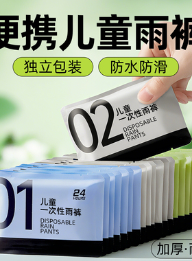 一次性儿童雨裤便携式户外旅行登山成人雨衣长款加厚全身包脚防雨