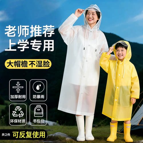 【老师推荐】一次性加厚儿童雨衣