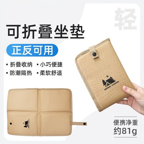 户外折叠坐垫防水防潮加厚
