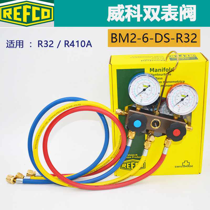 原装进口瑞士Refco 威科加液表组 空调加氟表组 BM2-6-DS-R32/410|msdalam kategori perkakasan/alat, instrumen, tolok tekanan - dari Buy2taobao.com untuk memberikan perkhidmatan ejen Taobao profesional membeli