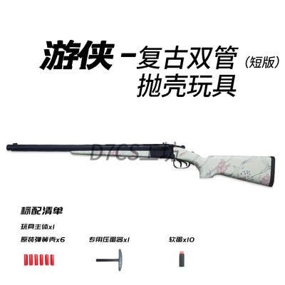 鹿星双管复古游侠S686手动抛壳枪玩具模型中折连发真人CS喷子枪