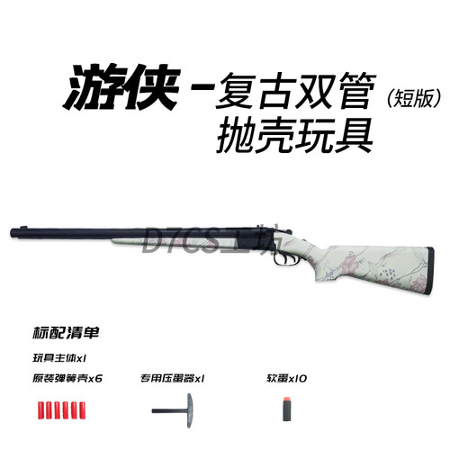 鹿星双管复古游侠S686手动抛壳枪玩具模型中折连发真人CS喷子枪