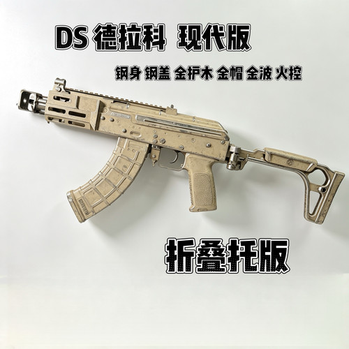 DS德拉科74U战术版模型黑色短款战术玩具模型三角洲战狗同款玩具