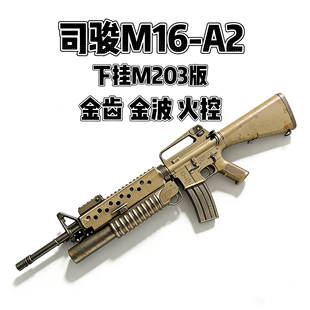 新款 m16下挂M203金齿电动连发玩具枪发射器模型 司骏M16A2火控版