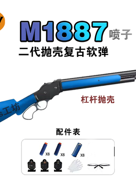 温切斯特M1887杠杆抛壳软弹儿童玩具男孩软弹玩具udl1887州长同款