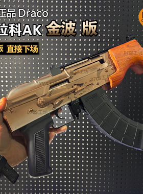 DS实木德拉科AKDraco全行程电动连发回膛突击玩具枪真人发射器