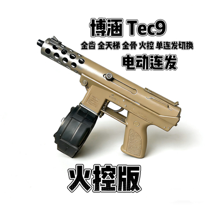博涵tec9火控金波吃鸡电动连发玩具枪成人金属m416冲锋发射器模型