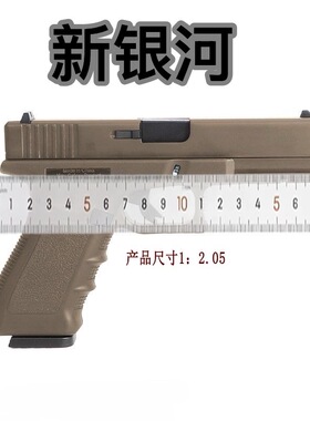 新银河G17 格洛克电手连发wargame竞技发射器glock模型sc成人玩具