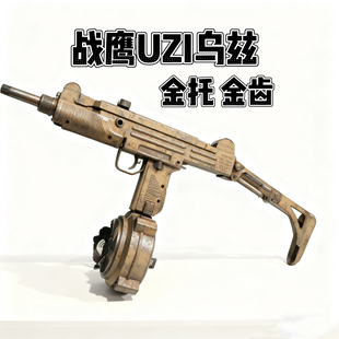 战鹰乌兹UZI 成人冲锋电动连发模型男孩玩具枪 MP2A1复古pro金齿版