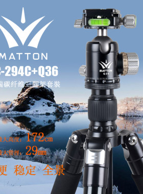 正品Matton迈途TC294CQ36高品质摄像器材碳纤维三脚架相机脚架