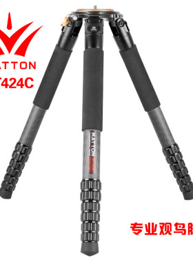 正品matton迈途碳纤维三脚架GT364C 424C观鸟打鸟脚架摄像机脚架