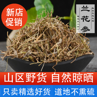 中药材兰花参500g蓝花草新货乳浆草不熏硫破石珠