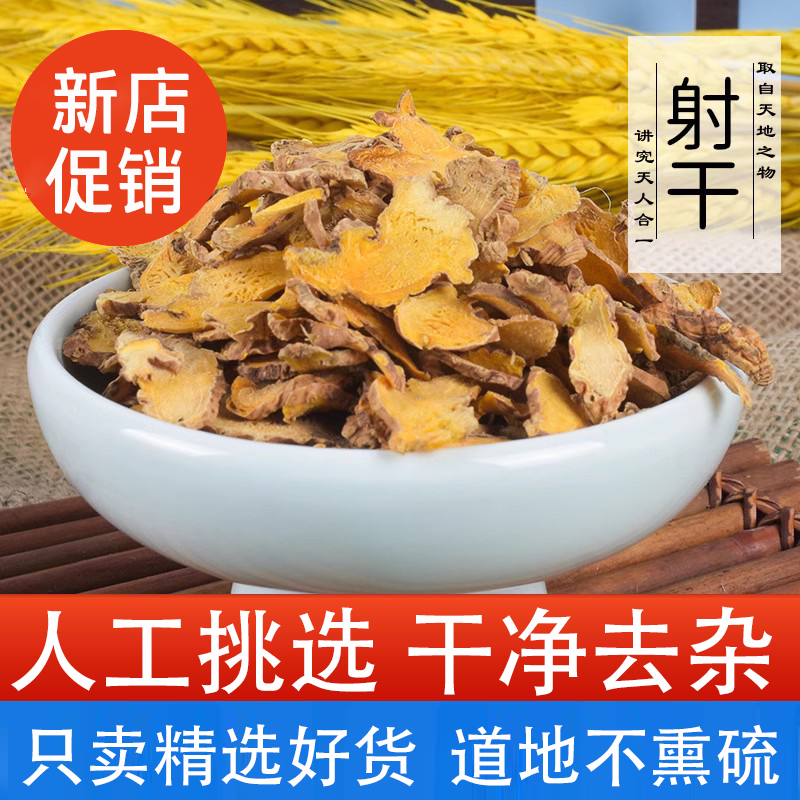 射干中药材散装射干 产地货源规格全新货射干片500g包邮