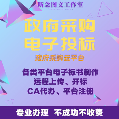 网络系统类投标文件制作ca生成加密标书上传，标书获取，远程答疑