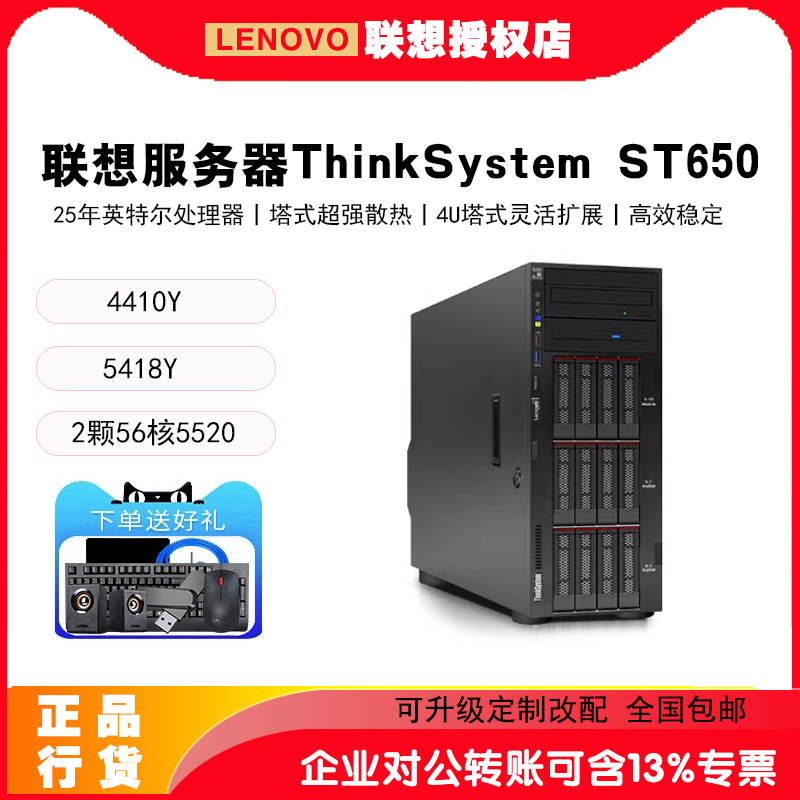 联想ST650V3塔式服务器4410Y