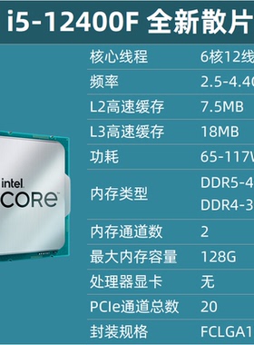 英特尔i5 12400F i512400/12490F/12600KF i3 12100 i7 12700散片