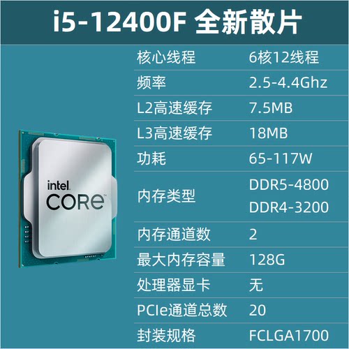 英特尔i5 12400F i512400/12490F/12600KF i3 12100 i7 12700散片