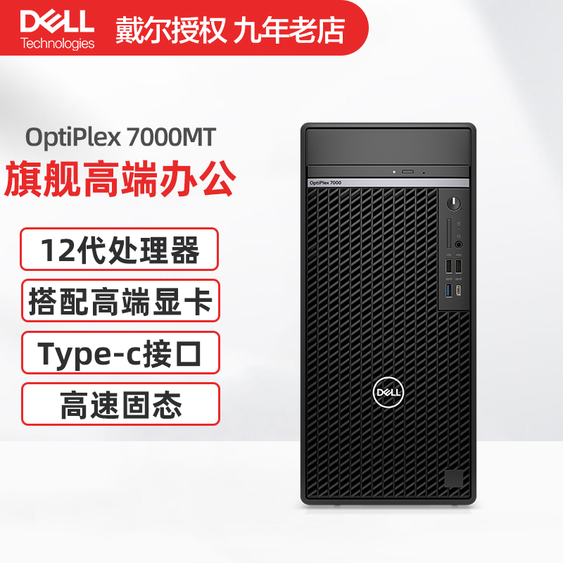 Dell戴尔台式电脑全套 7000MT全新I5/I7办公绘图3D渲染设计师建模