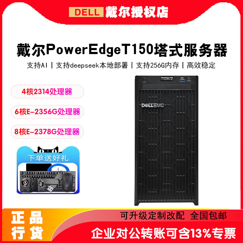 戴尔PowerEdge T150/T160/T360塔式服务器DeepSeek主机电脑整机