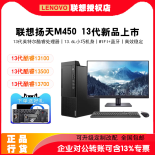 机电脑启天M450 M455 12500财务税控扬天家用 M650 联想台式