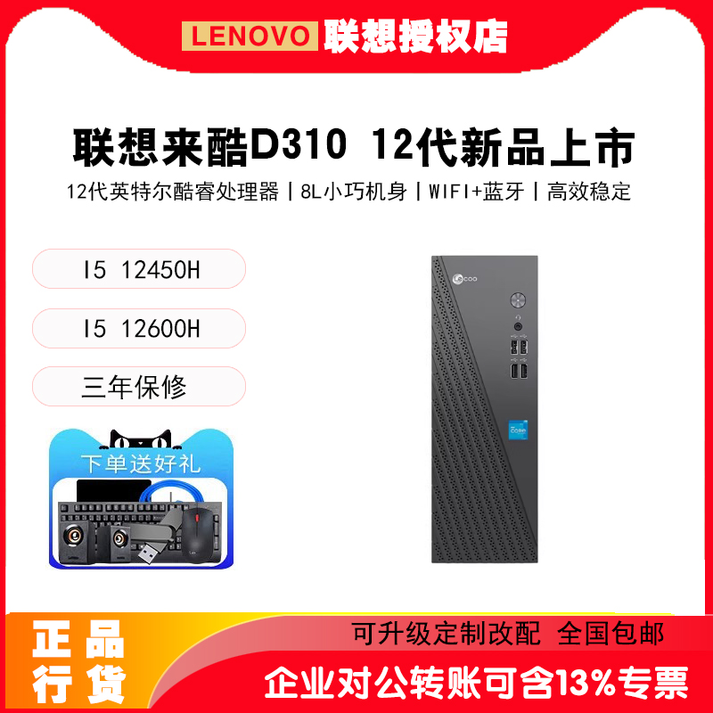 联想来酷310台式机电脑