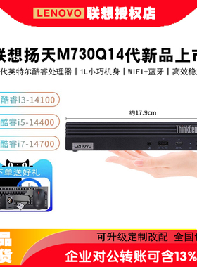 联想迷你小机箱ThinkCentre M730Q M760Q/M70Q/M930Q i3 i5 i7 商