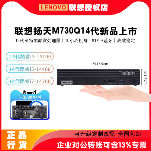 联想迷你小机箱ThinkCentreM730Q