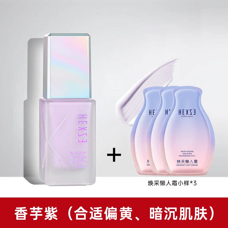 韩熙贞抗蓝光柔光隔离霜保湿妆前乳打底清爽轻薄亮肤正品