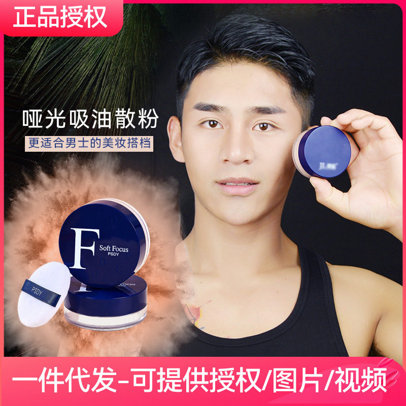 激蓝男士哑光定妆散粉吸油控油蜜粉自然小麦色男用搭配BB霜透明,彩妆/香水/美妆工具,男士蜜粉,淘宝优惠券,粉丝福利购,淘宝优惠卷