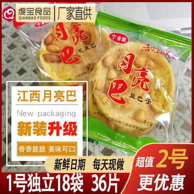 客家月亮花生巴酥脆赣州宁香脆