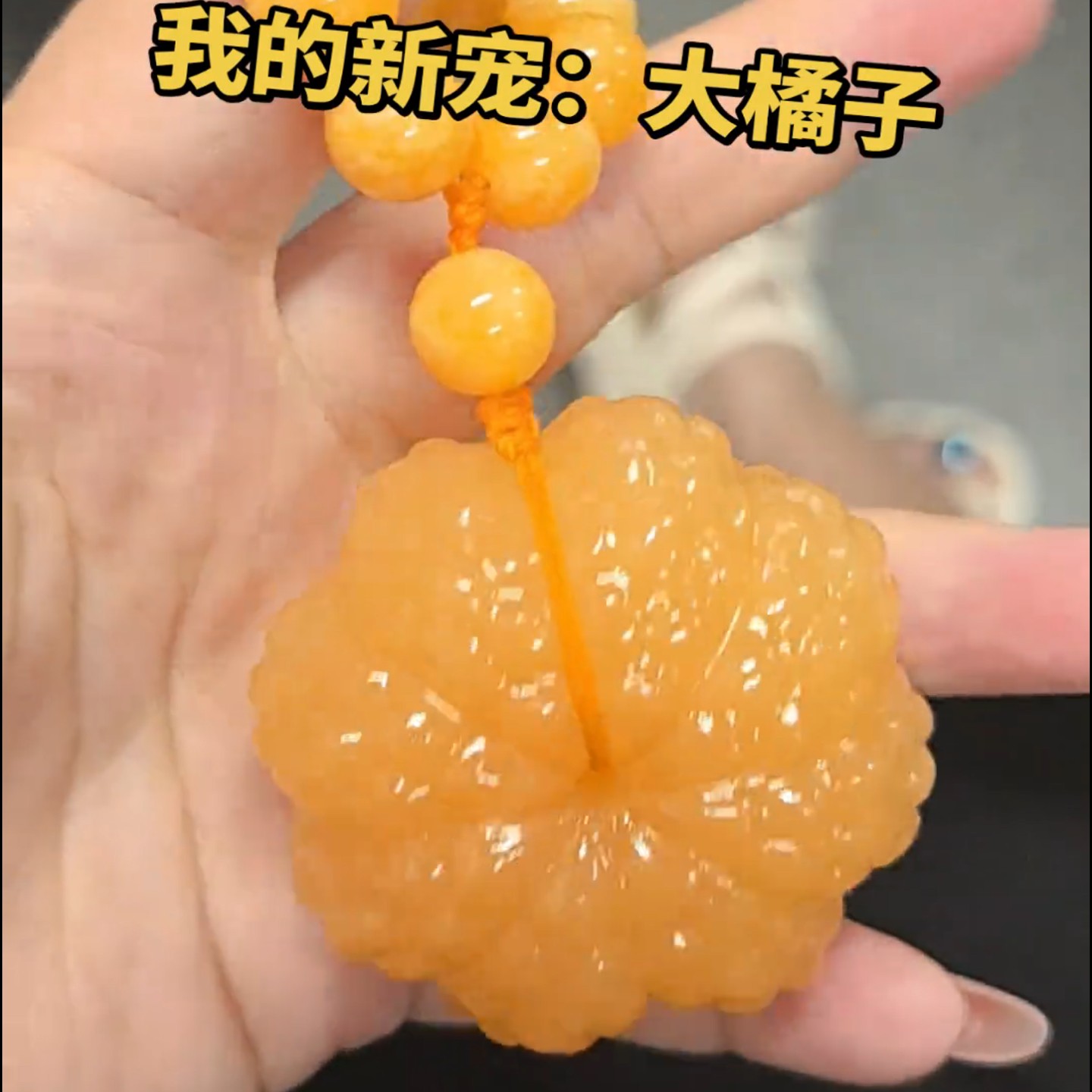 手工玉石雕刻橘子摆件生日礼物图片