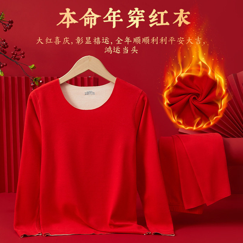 红色本命年德绒秋衣秋裤套装