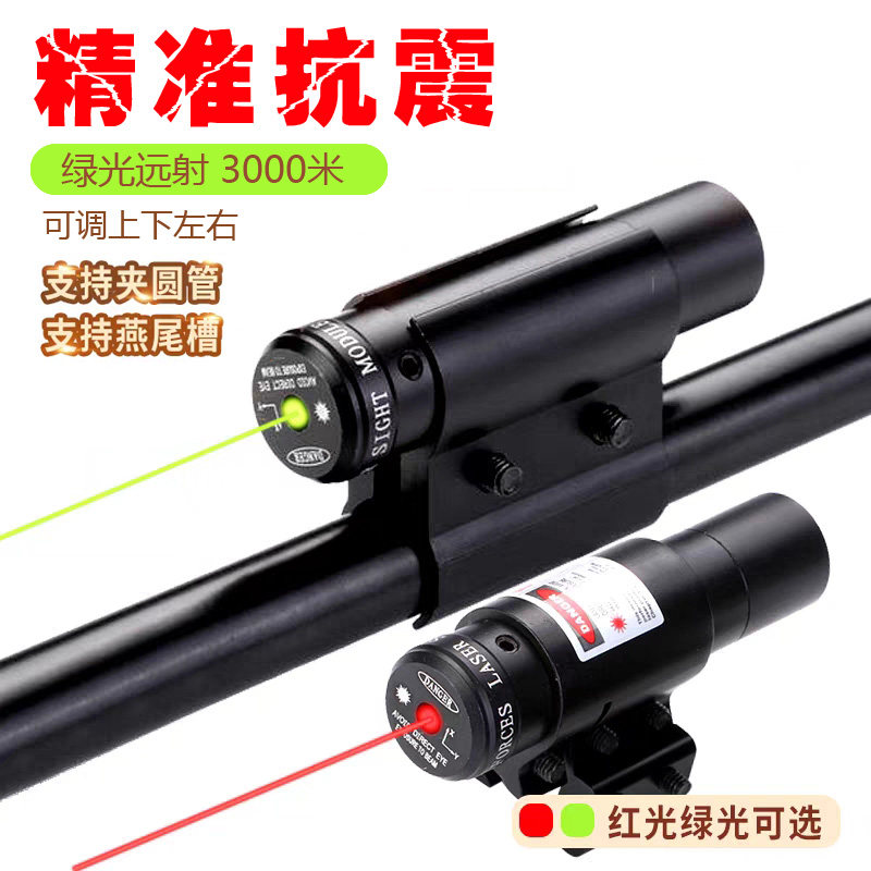 新款低基红外线激光瞄准器上下左右可调绿光激光瞄准镜精准抗震
