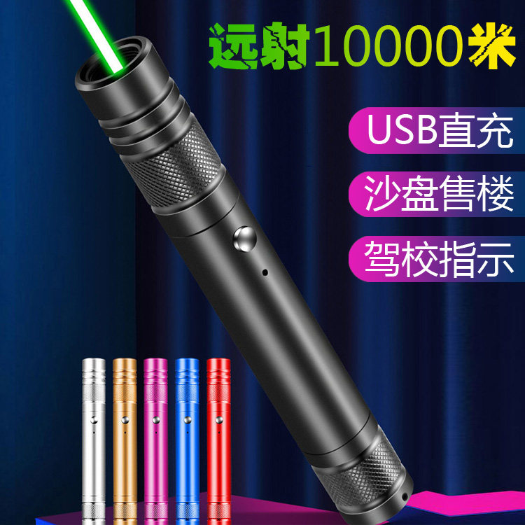 大功率USB直充电绿光激光笔红外线激光手电筒镭射灯驾校售楼教学