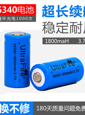 大容量16340锂电池激光笔瞄准器充电电池手电筒绿外线3.7V可充电