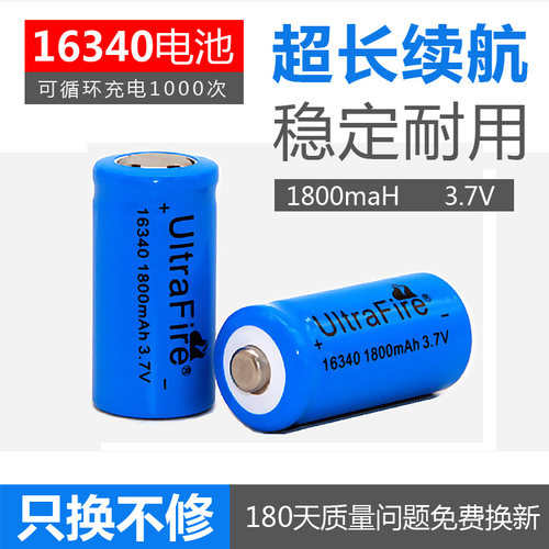 大容量16340锂电池激光笔瞄准器充电电池手电筒绿外线3.7V可充电