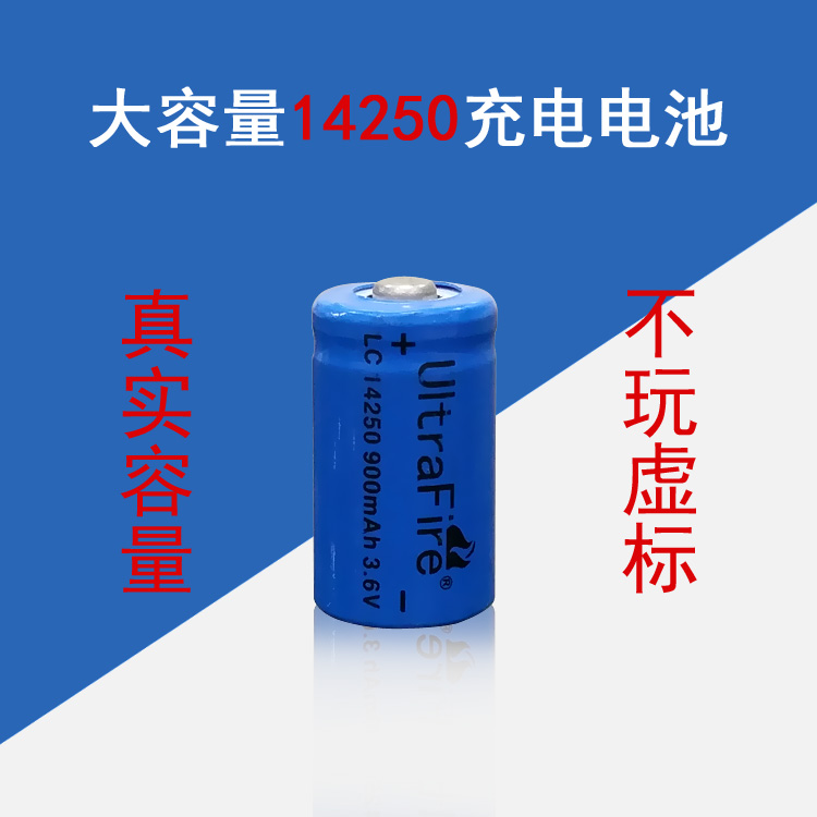 14250锂电池大容量900毫安红绿