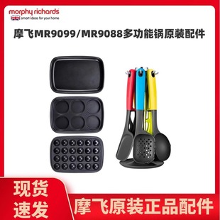 摩飞MR9099二代多功能锅鸳鸯锅原装配件六圆盘平烤盘厨具七件套