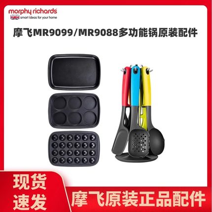 摩飞MR9099二代多功能锅鸳鸯锅原装配件六圆盘平烤盘厨具七件套