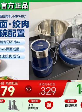摩飞和面绞肉机家用多功能一体机全自动小型搅拌料理机揉面MR9407