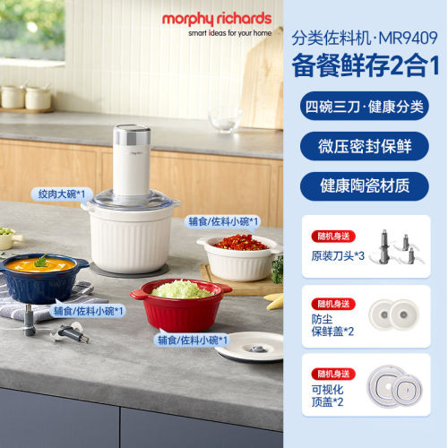 摩飞MR9409佐料机绞肉机家用备餐多功能碎菜绞馅烹饪机辅食料理机