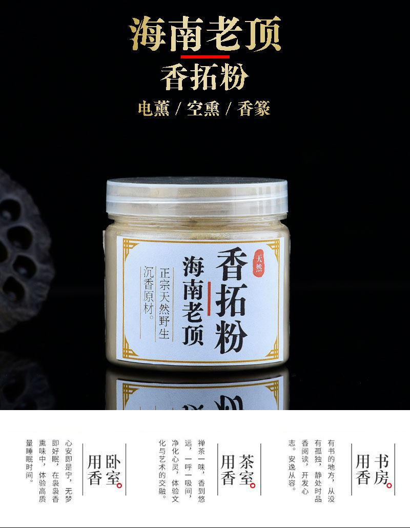 安神助修沉香粉海南老顶
