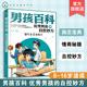 优秀男孩 12岁男孩成长指南书籍 自控妙方 男孩百科 彭凡 男孩习惯养成指导书籍学习妙招优等生学习方法技巧 成功男孩成长书籍