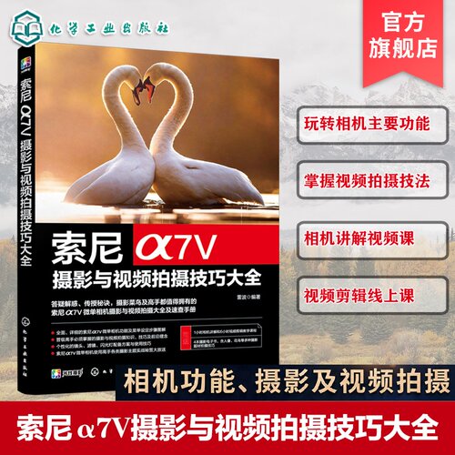 索尼α7Ⅴ摄影与视频拍摄技巧