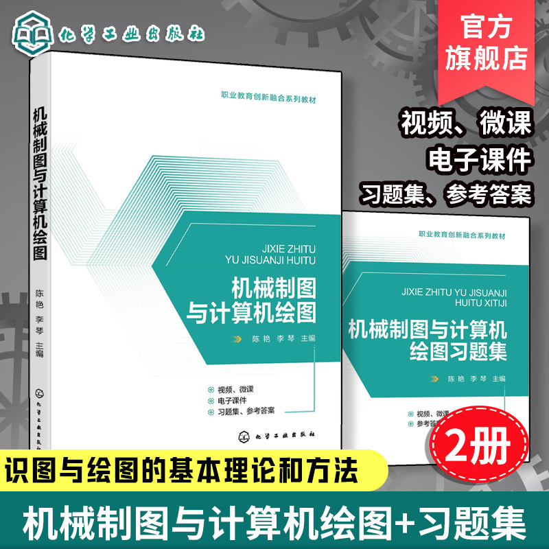 双色版机械制图计算机绘图CAD配习题集课