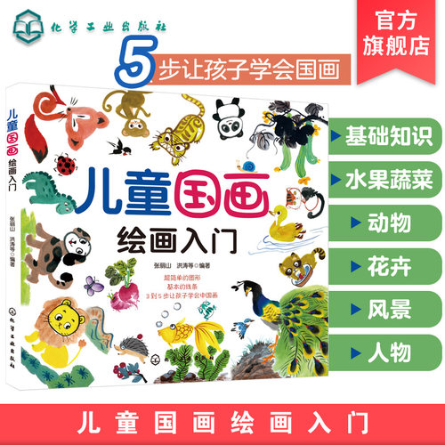 儿童国画入门3-6-12岁技法
