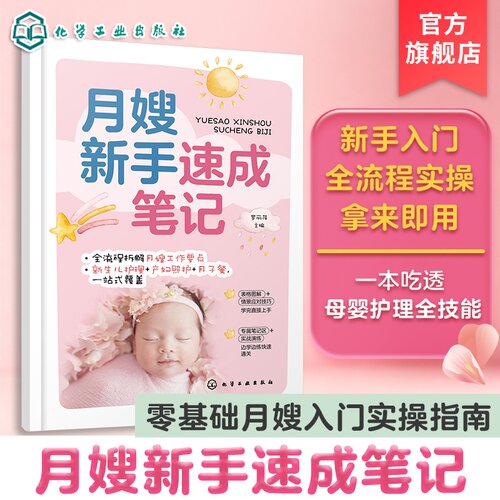 零基础快速上手，新生儿 + 产妇照护全流
